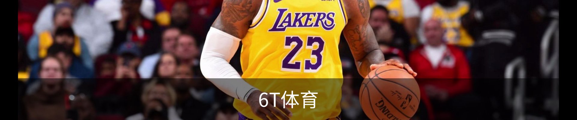 6T体育